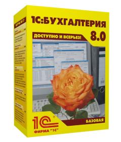 1С:Бухгалтерия Базовая версия. Коробочная поставка