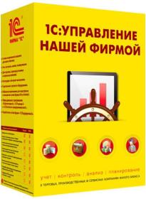 1С:Управление нашей фирмой 8 БАЗОВАЯ