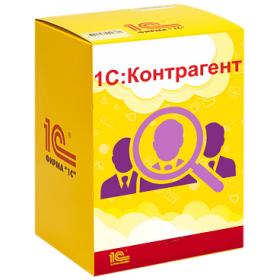 1С:Контрагент на 12 месяцев