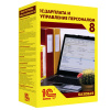 1С:Зарплата и Управление персоналом 8 Базовая