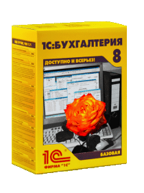 1С:Бухгалтерия Базовая версия. Коробочная поставка