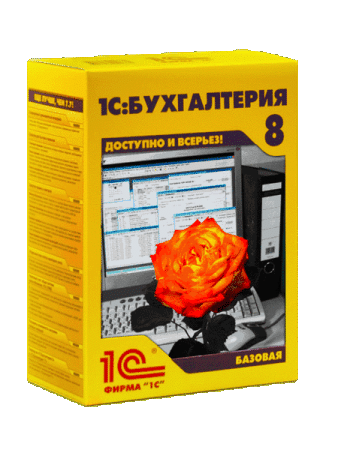 1С:Бухгалтерия Базовая версия. Коробочная поставка